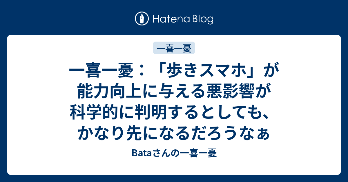 一喜一憂 歩きスマホ が能力向上に与える悪影響が科学的に判明する