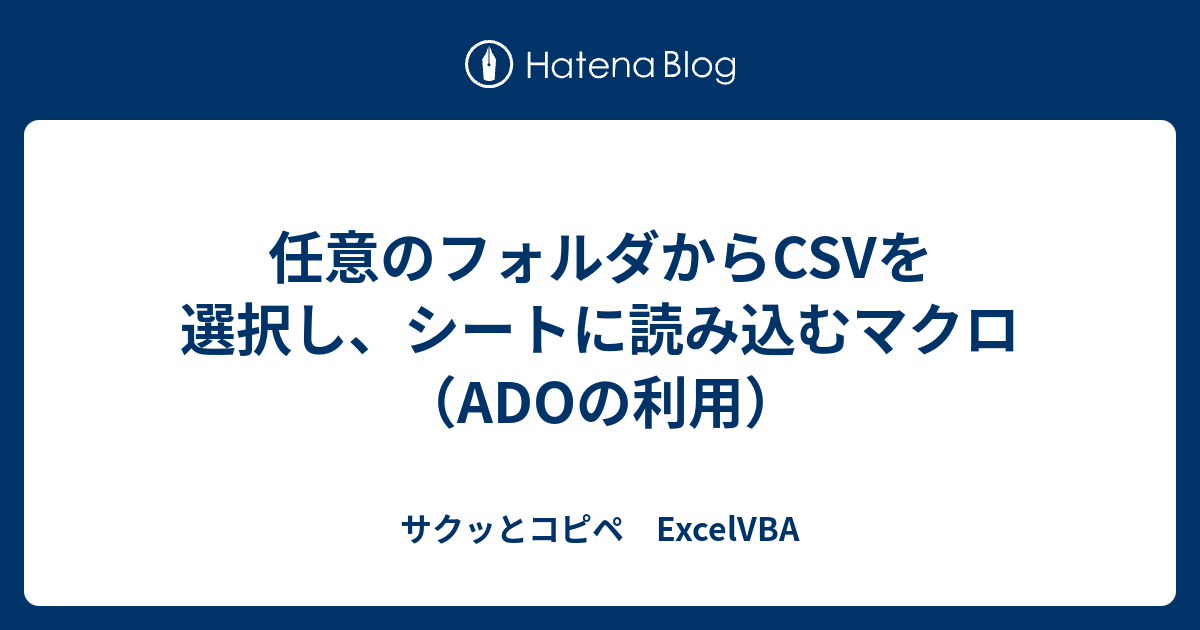 csv ストア ado 更新 レコード