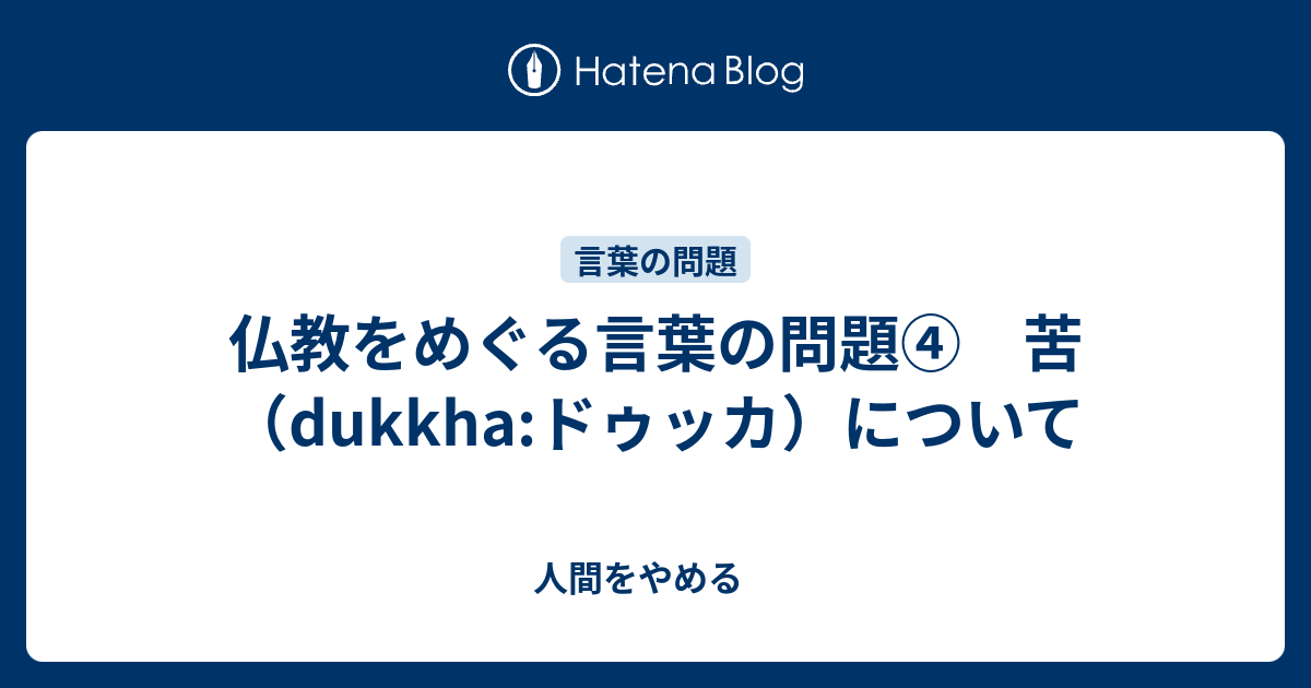 仏教 言葉 仏教のことば 有り難い ありがたい