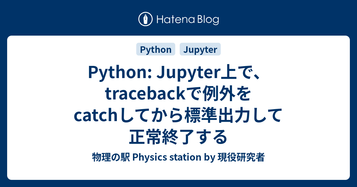 python-jupyter-traceback-catch-physics-station-by