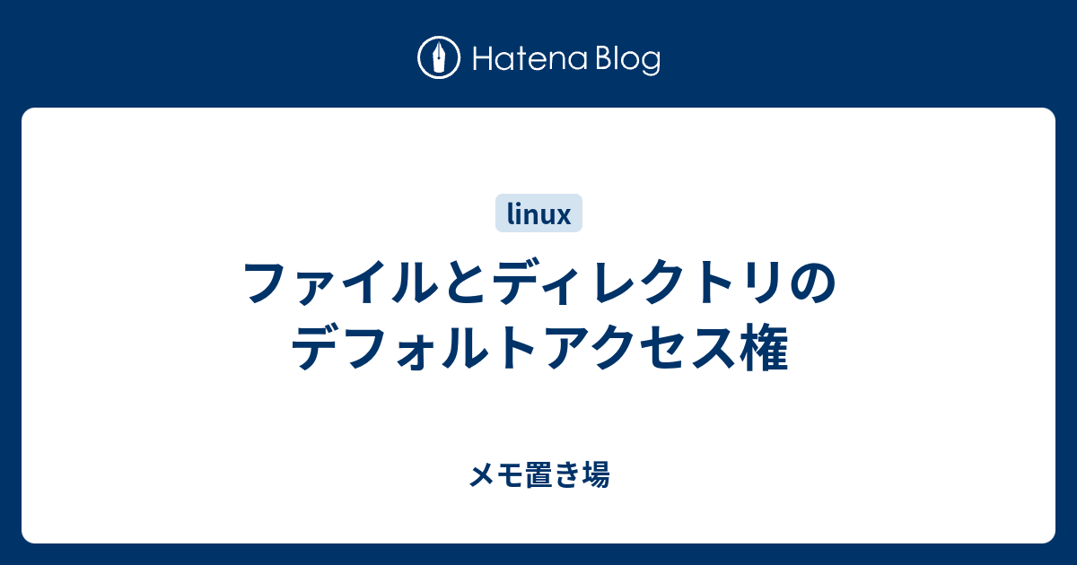 Lpic101 Linuxにおける権限とコマンド Lpicで学ぶlinux Seワンタンの独学備忘録