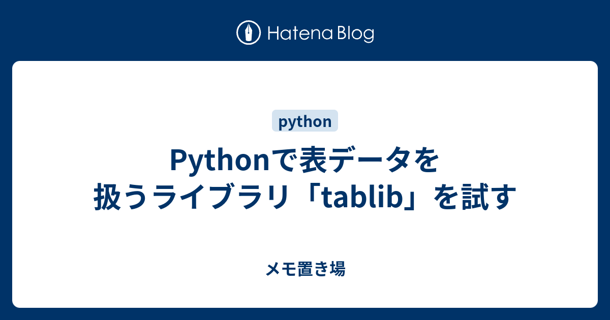 Pythonで表データを扱うライブラリ「tablib」を試す - メモ置き場
