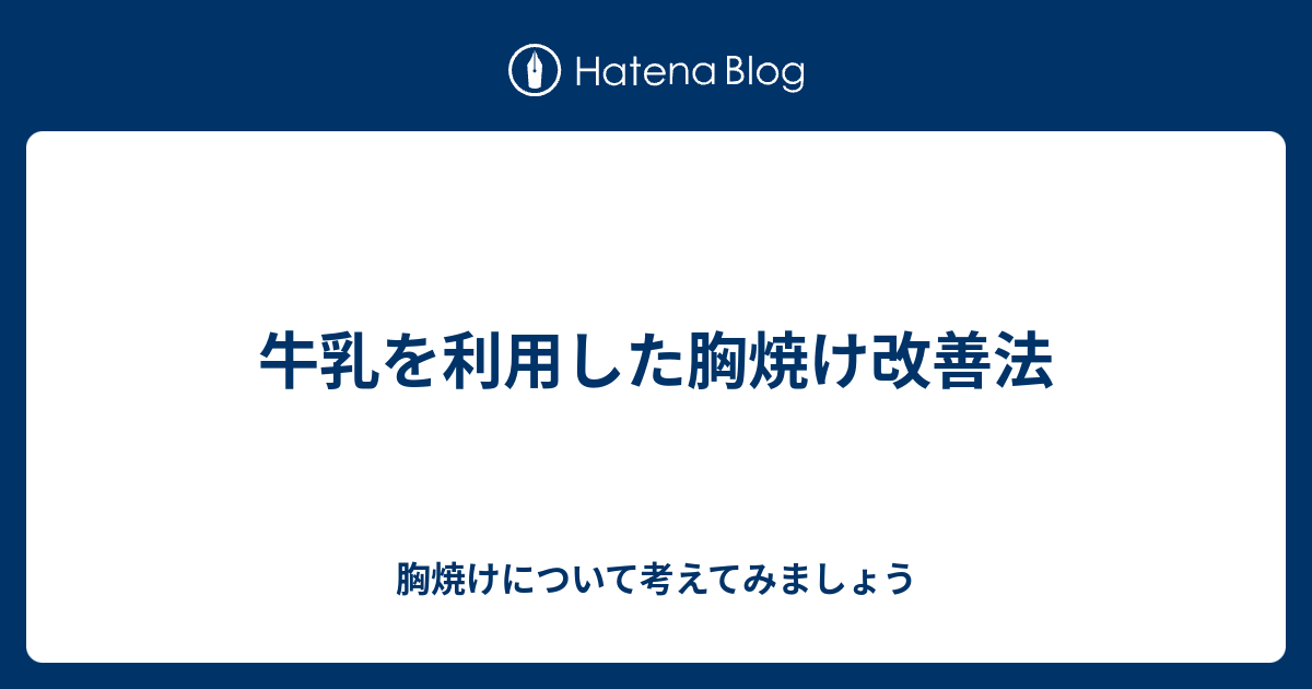胸焼け 治す 胸焼け 胃の痛みは胃酸過多にある その原因や治し方を大公開 Amp Petmd Com