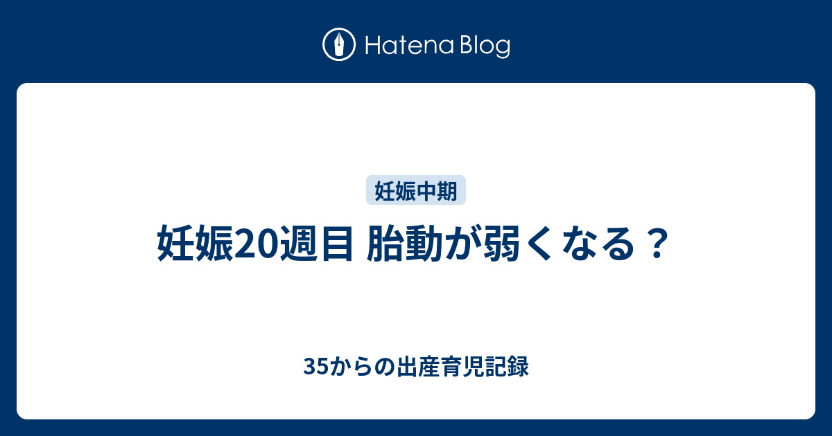 100 胎動 弱く なっ た 最優秀作品賞