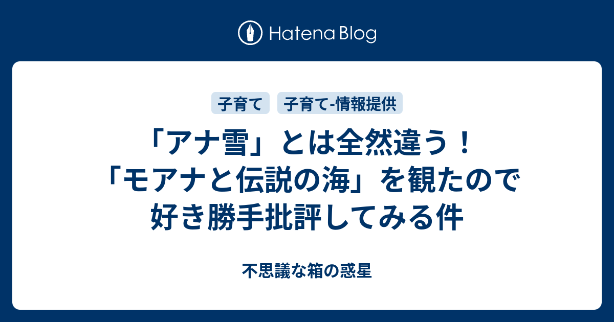 アナ雪 とは全然違う モアナと伝説の海 を観たので好き勝手批評してみる件 悩みすぎな私の子育てライフ