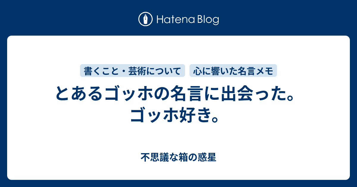 とあるゴッホの名言に出会った ゴッホ好き 悩みすぎな私の子育てライフ