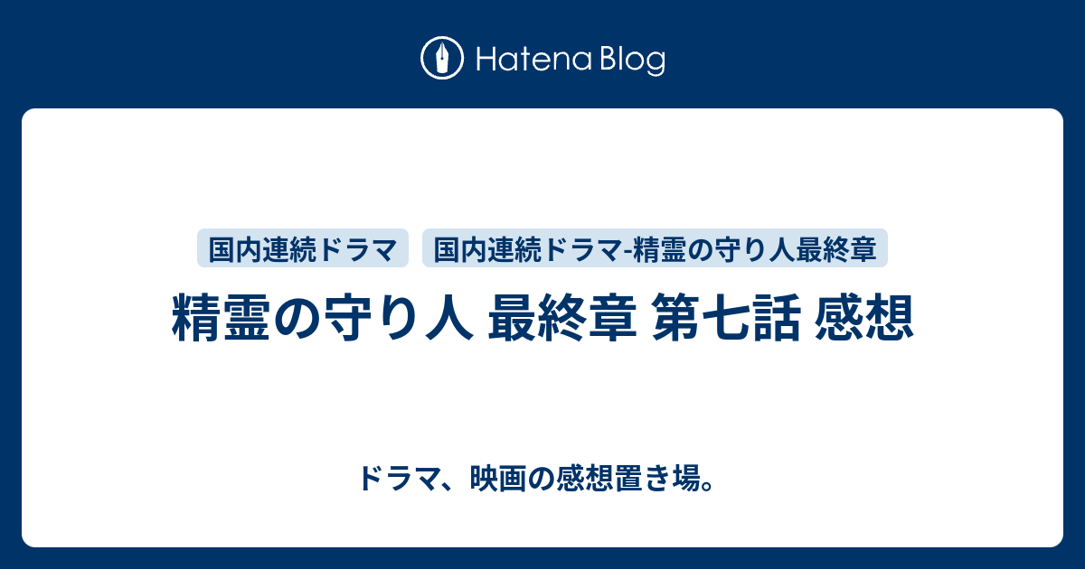 精霊の守り人 最終章 第七話 感想 ドラマ 映画の感想置き場