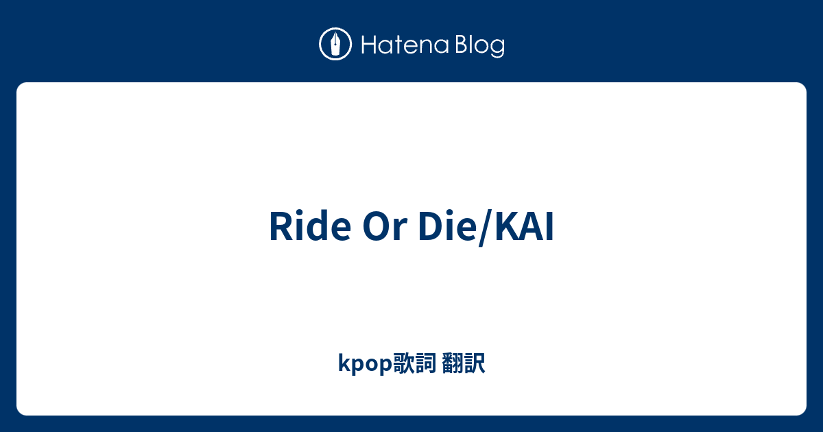 ride-or-die-kai-kpop