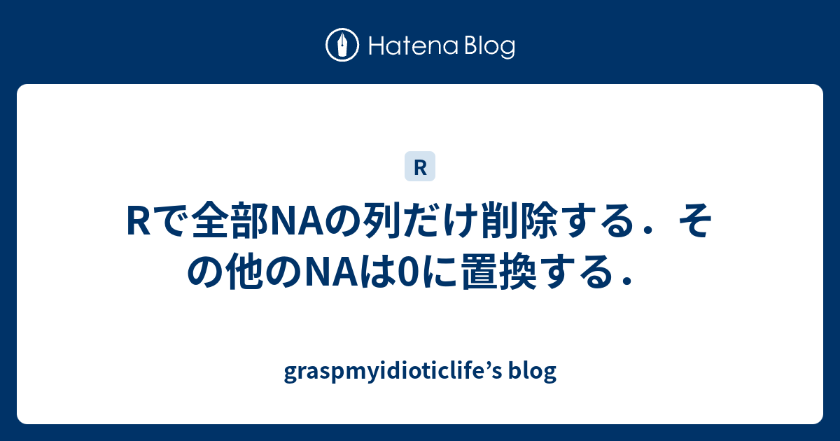Rによるデータクリーニング実践 政府統計からのグラフ作成を例として Colorless Green Ideas