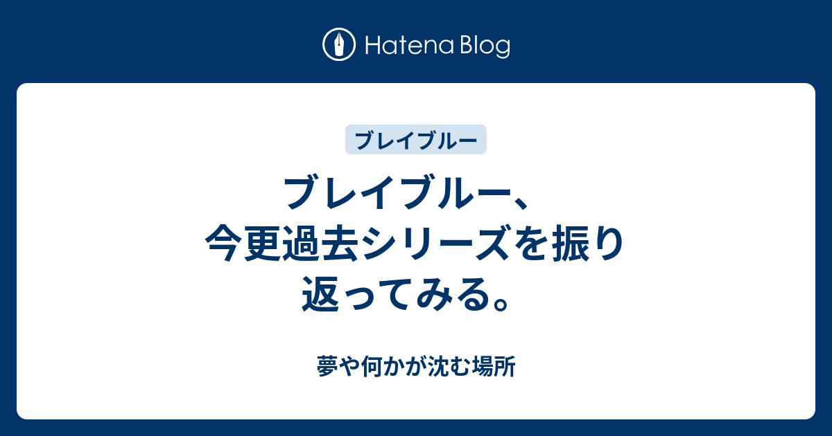 ブレイブルー 今更過去シリーズを振り返ってみる 夢や何かが沈む場所