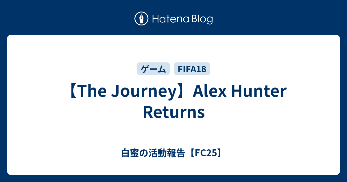 The Journey Alex Hunter Returns 白蜜の活動報告 Fifa21