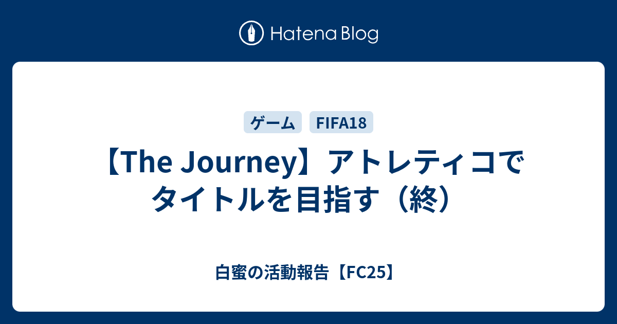 The Journey アトレティコでタイトルを目指す 終 白蜜の活動報告 Fifa22