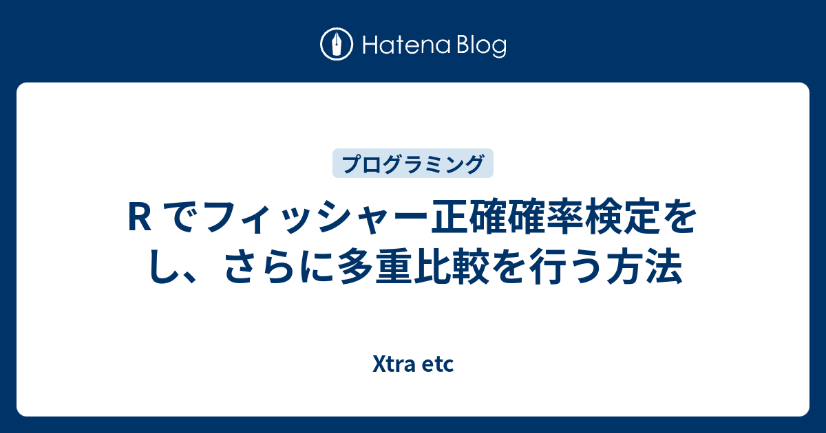 R でフィッシャー正確確率検定をし さらに多重比較を行う方法 高知の田舎で耕すデータサイエンス農家のブログ