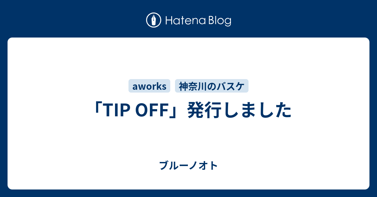 Tip Off 発行しました ブルーノオト