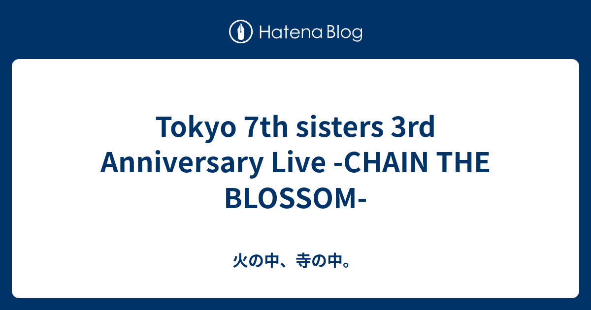 Tokyo 7th Sisters 3rd Anniversary Live Chain The Blossom 火の中 寺の中