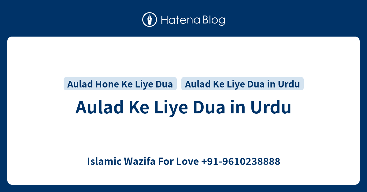 Aulad Ke Liye Dua In Urdu - Islamic Wazifa For Love +91-9610238888