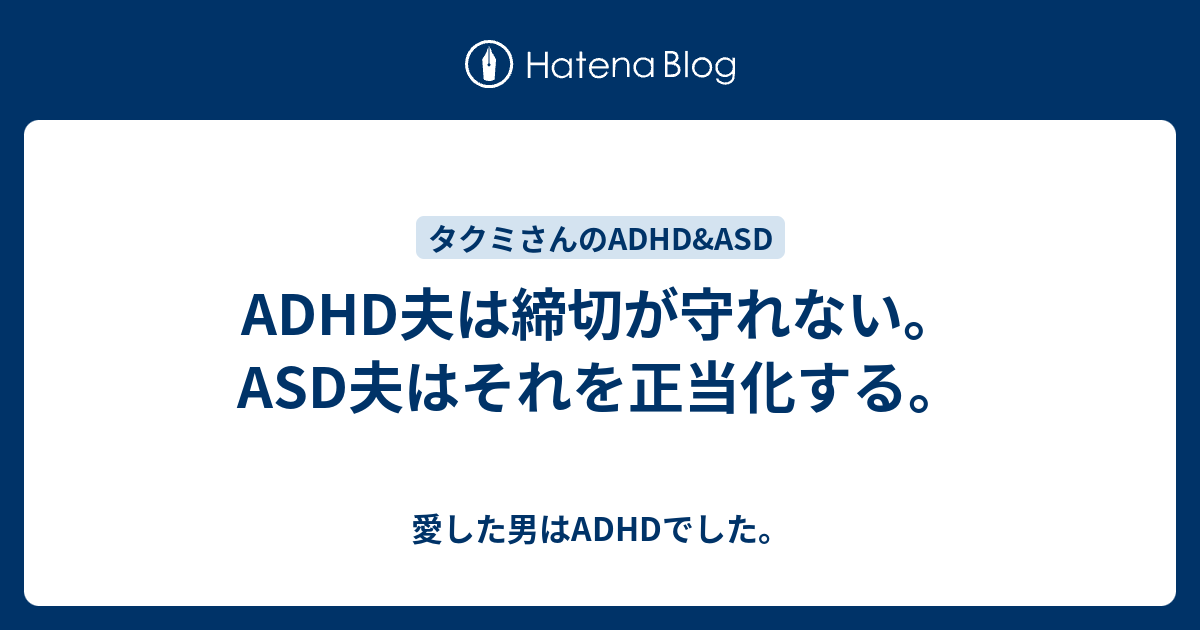 締め切り 守れない Adhd