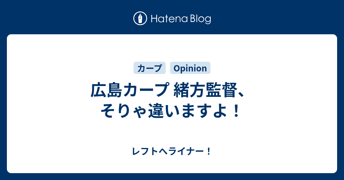 ヤクルト若松や広島 緒方 原辰徳が ファンの皆様おめでとうございます プロ野球とエンターテイメントメディア