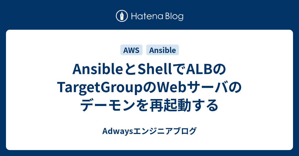 ansible-shell-alb-targetgroup-web-adways