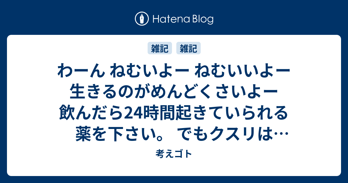 考えゴト