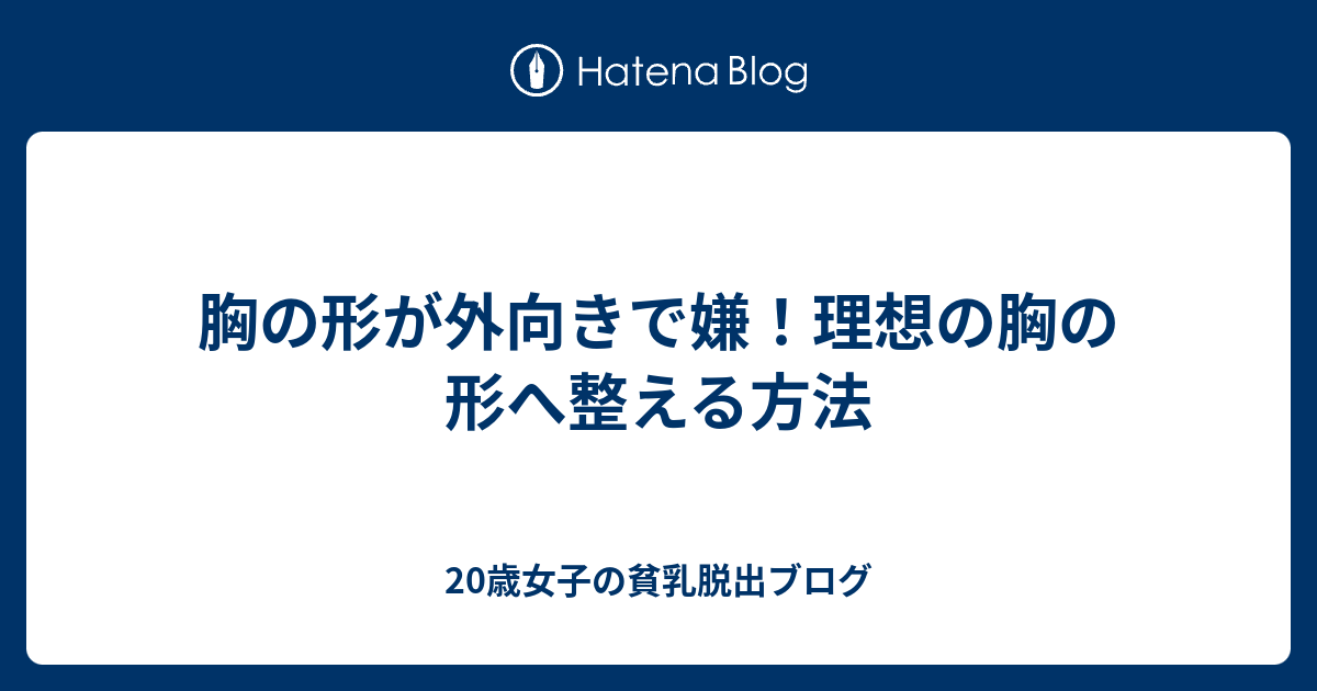 胸の形 画像 みんなのための画像
