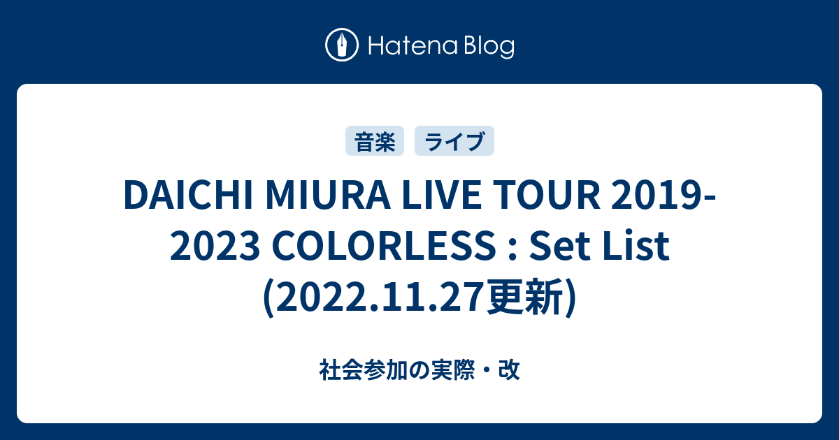 DAICHI MIURA LIVE TOUR 2019-2023 COLORLESS : Set List (2022.11.27 