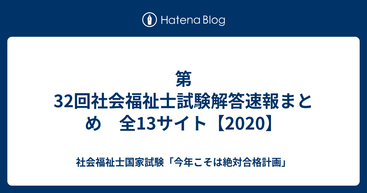 福祉 士 33 介護 解答 試験 回 「第33回（令和２年度）介護福祉士国家試験」の解答速報を試験日翌日（2021年2月1日）に公開！【ユーキャン】