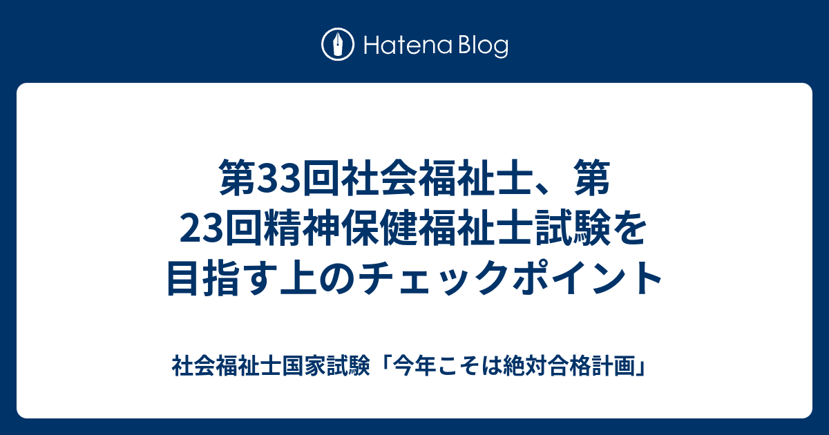 33 回 社会 福祉 国家 試験 士 第