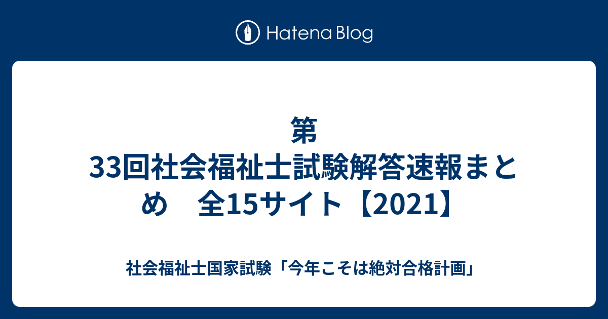 士 解答 試験 福祉 介護