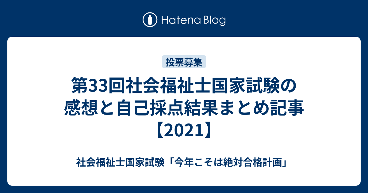 第 33 回 社会 福祉 士 国家 試験