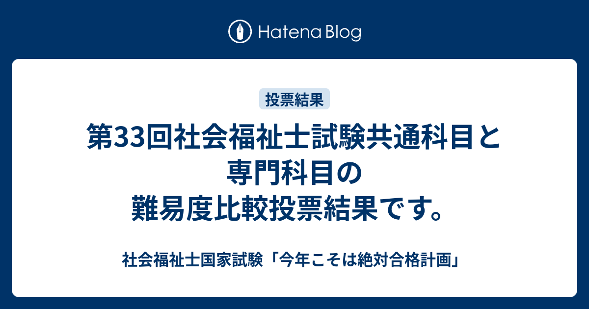 試験 33 国家 回 士 社会 解答 速報 福祉