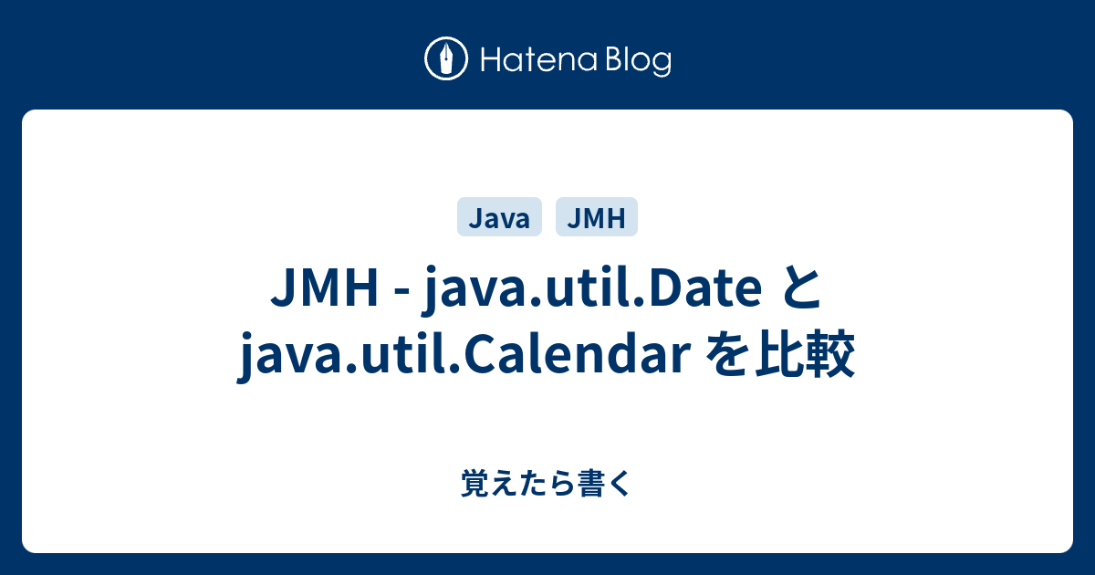 JMH java.util.Date と java.util.Calendar を比較 覚えたら書く