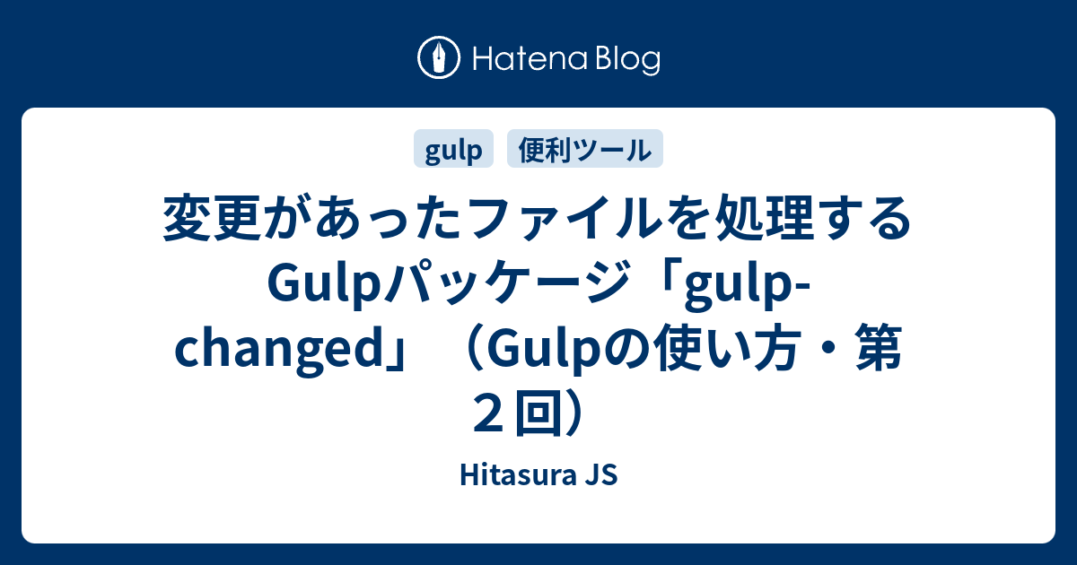 Gulp changed как работает