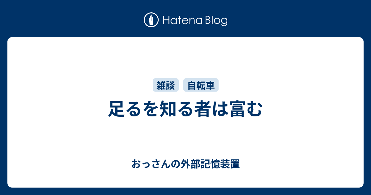 知る 者 富む 足る を は