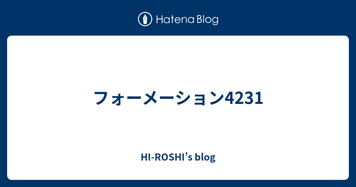 フォーメーション4231 Hi Roshi S Blog
