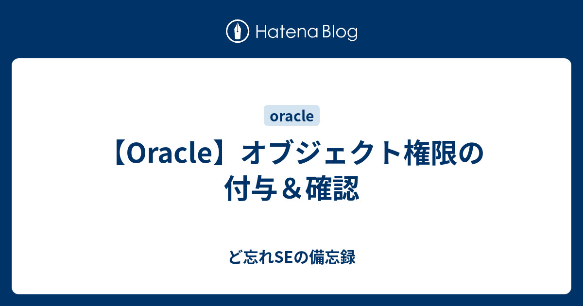 権限とロールで効果的なユーザー管理を Oracle Master Silver Dba講座 7 It