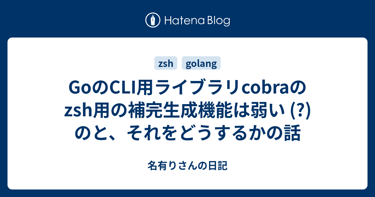 Go CLI cobra zsh 