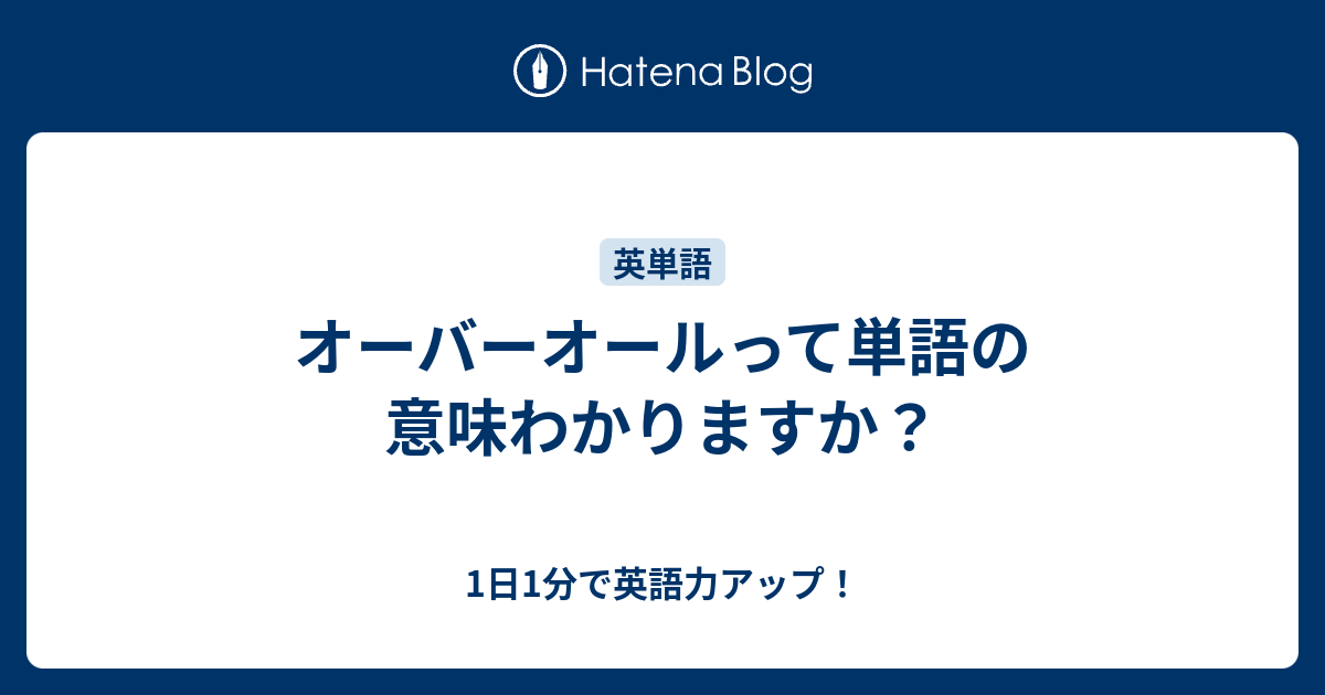 前掛け 英語 意味