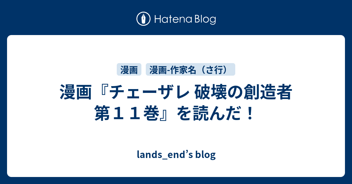 漫画 チェーザレ 破壊の創造者 第１１巻 を読んだ Lands End S Blog