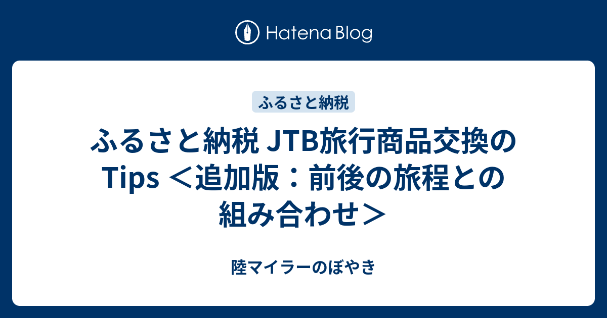 ふるさと 納税 jtb 旅行 クーポン