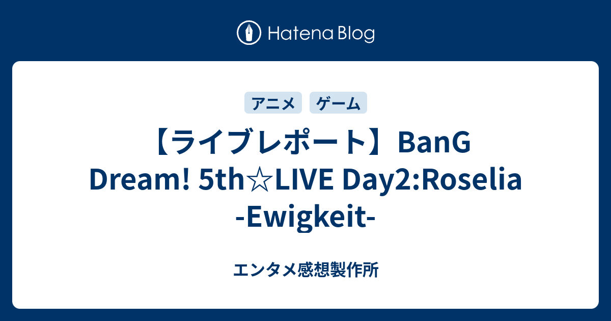 ライブレポート】BanG Dream! 5th☆LIVE Day2:Roselia -Ewigkeit