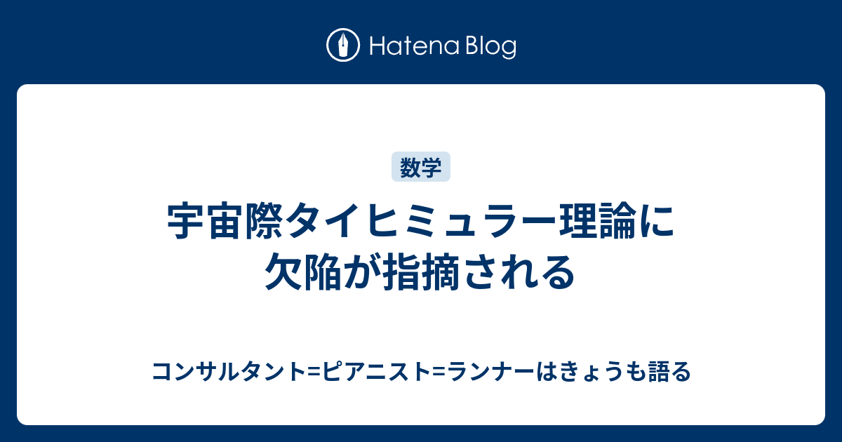 理論 宇宙 際 タイヒ ミューラー