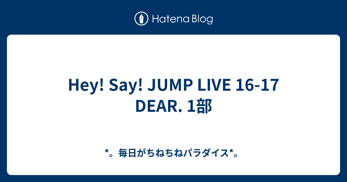 Hey Say Jump Live 16 17 Dear 1部 毎日がちねちねパラダイス