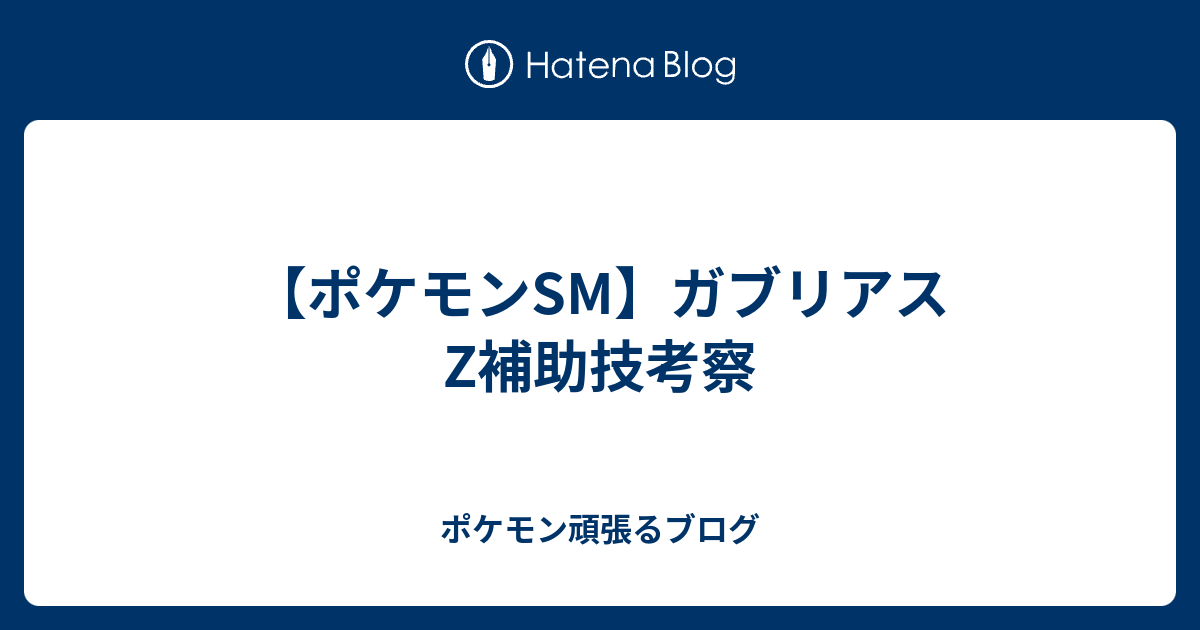 最も欲しかった Z技考察 ポケモンの壁紙