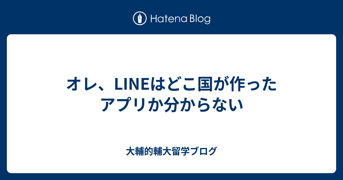 Lineの海外展開に学ぶ ローカライズ の戦略 Tenkai 海外進出 販路開拓支援サービス