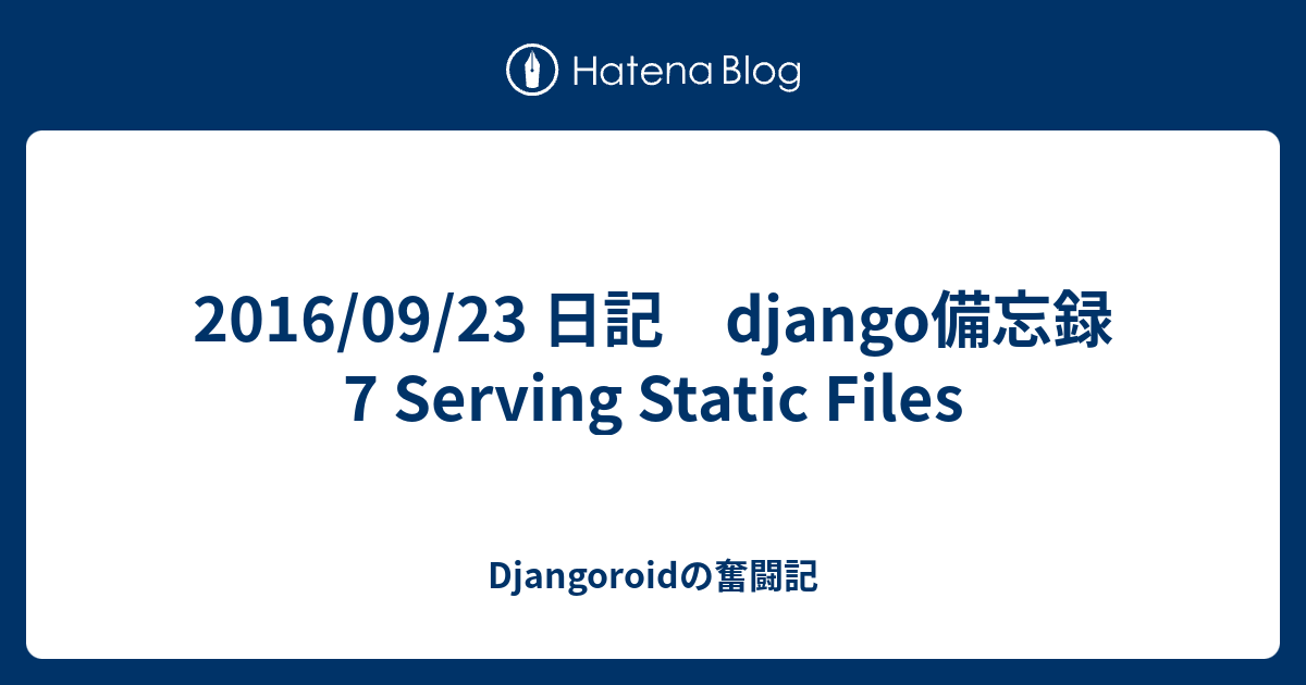 2016-09-23-django-7-serving-static-files-djangoroid