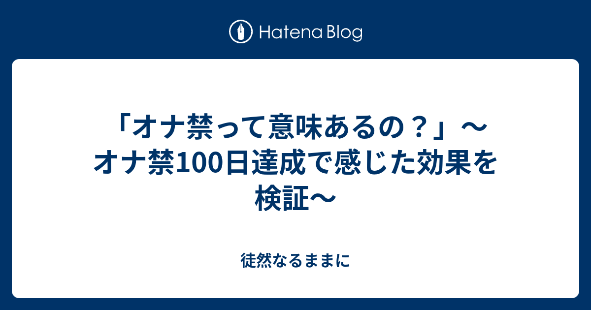 禁 効果 120 お 日 な