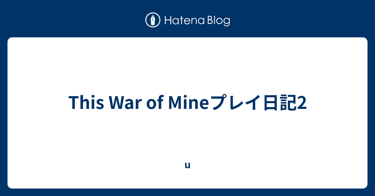 This War Of Mineプレイ日記2 U