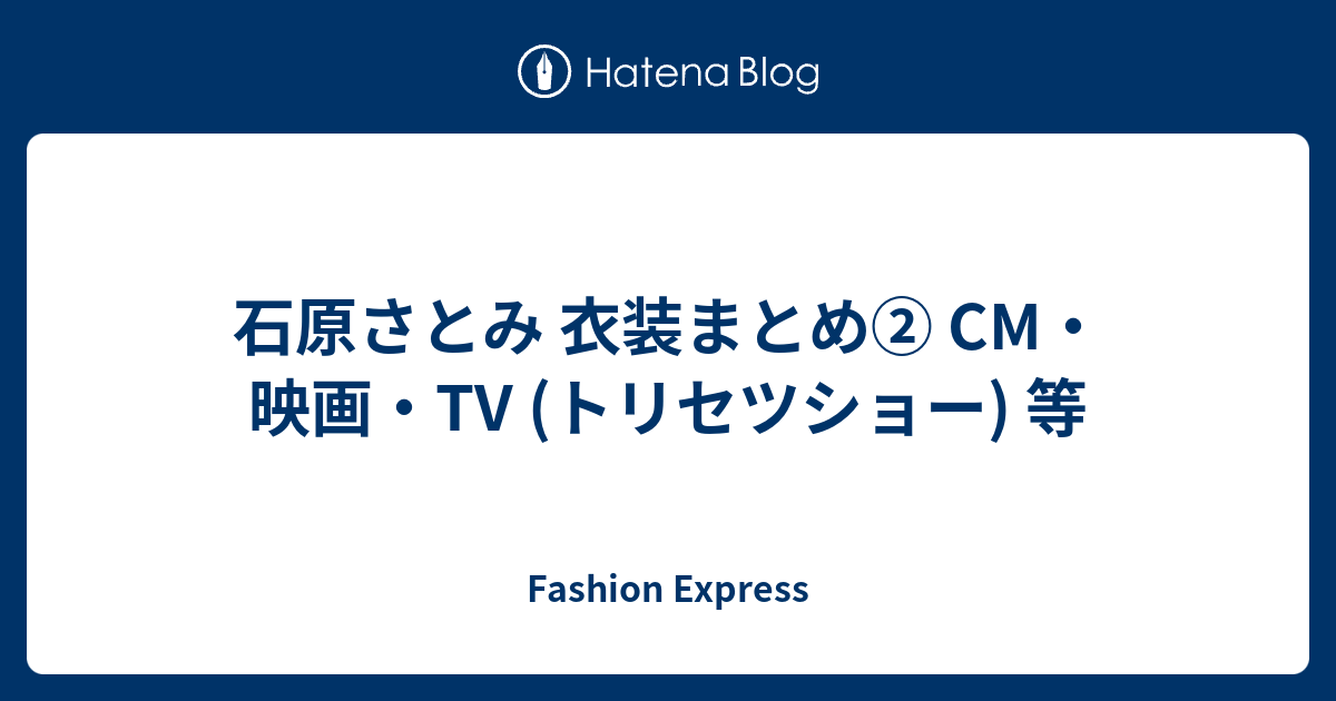 石原さとみ着用✨ステラマッカートニー シルク アシンメトリーワンピース 34 石原さとみ 衣装まとめ② CM・映画・TV (トリセツショー) 等 - Fashion