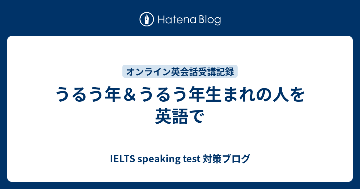 うるう年 うるう年生まれの人を英語で Ielts Speaking Test 対策ブログ